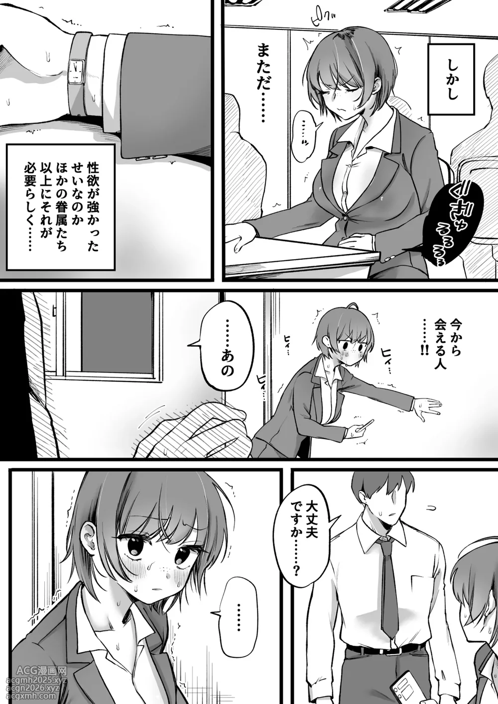 [ゆりしましろ] サキュバスのパシリになったOLの末路-4