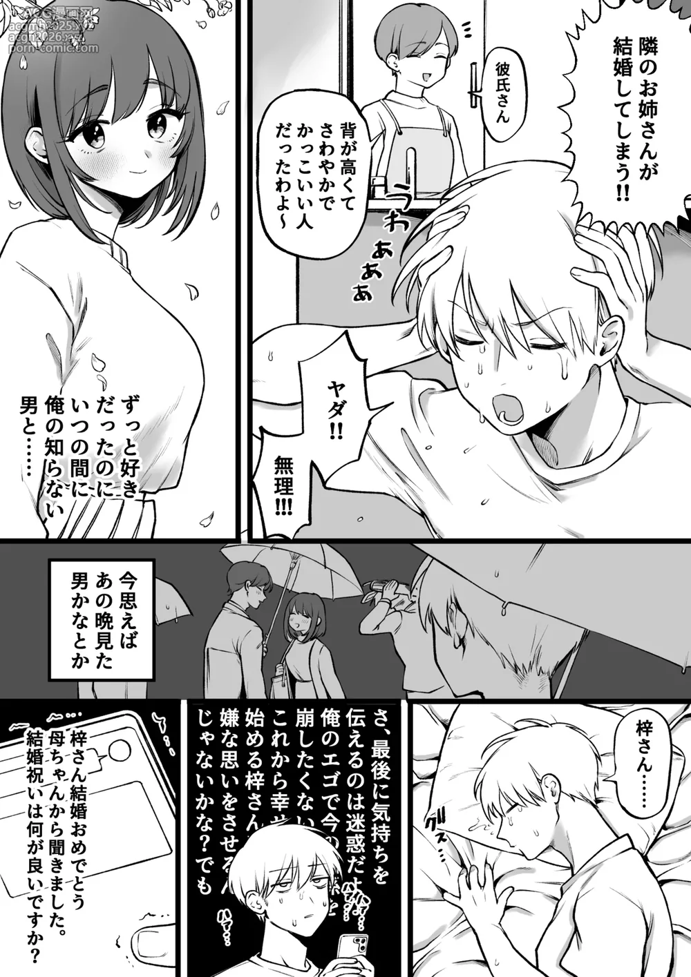 [ゆりしましろ] 前戯長すぎ男と何の非もない女-1