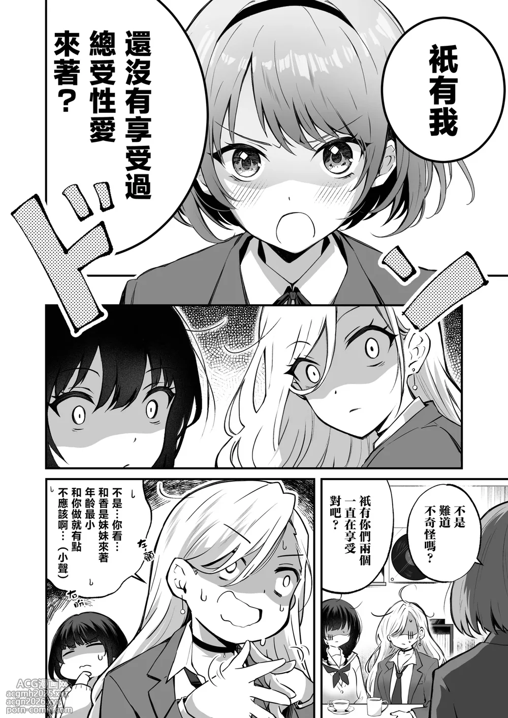 [NICOLAI (orico)] Kateinai Baishun 3 [Chinese] [透明声彩汉化组]-5