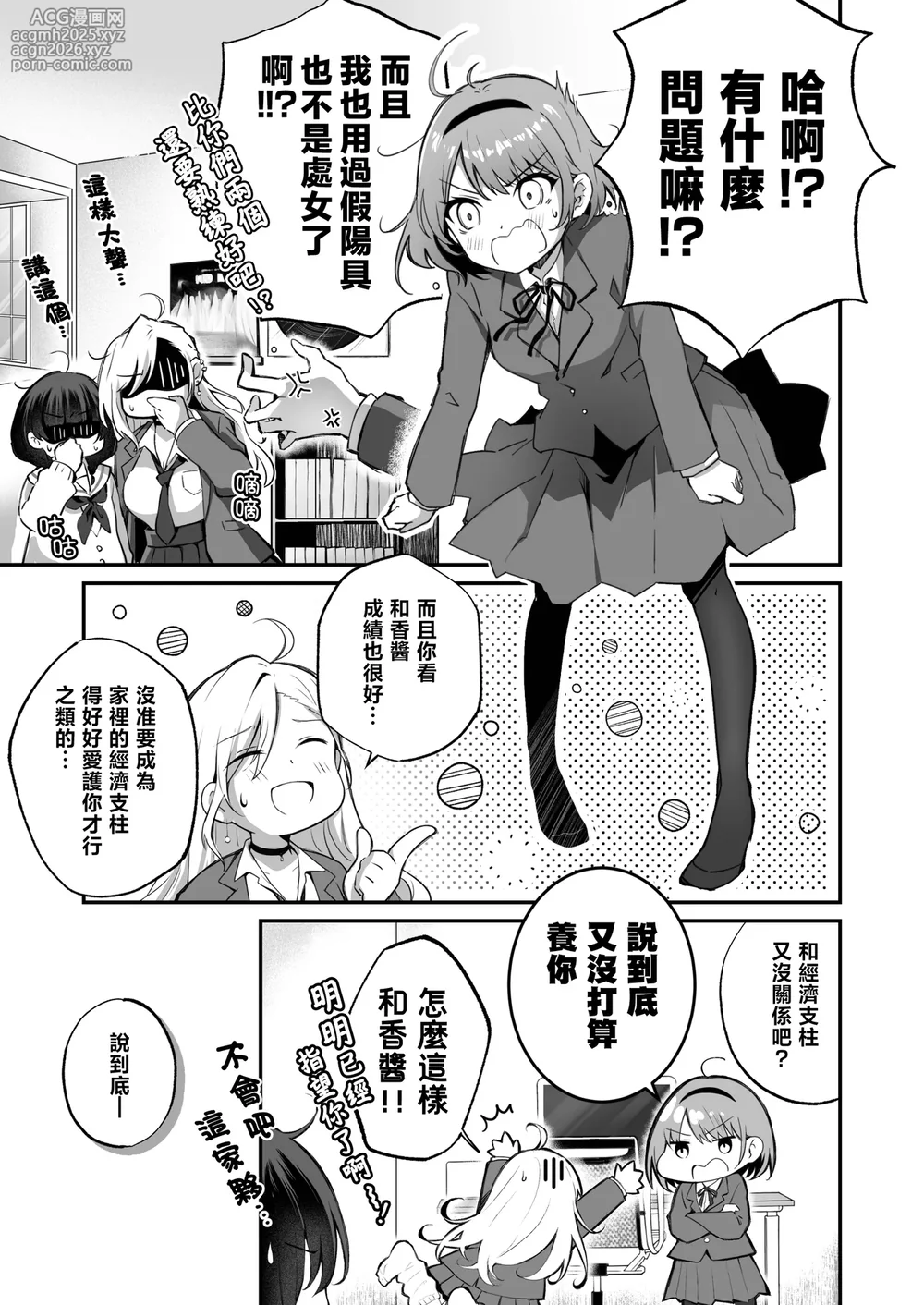 [NICOLAI (orico)] Kateinai Baishun 3 [Chinese] [透明声彩汉化组]-6