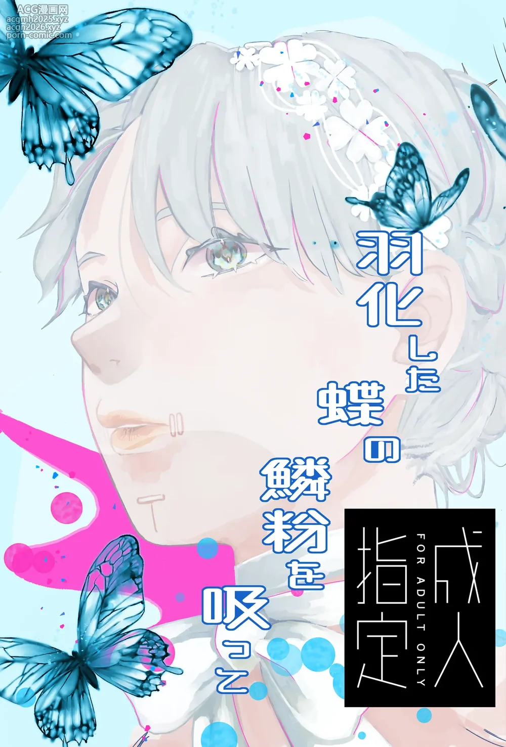 [apricot (Tonoi)] Ukashita Chou no Rinpun o Sutte (Identity V)-1