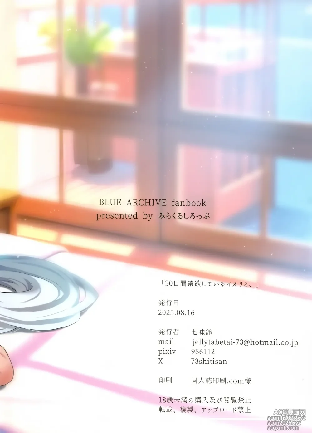 (C106) [Miracle Syrup (Shitimirin)] 30-nichikan  Kinyoku Shiteiru Iori to,  | 与忍受30天禁欲的伊织一起、 (Blue Archive) [Chinese] [欶澜汉化组]-27