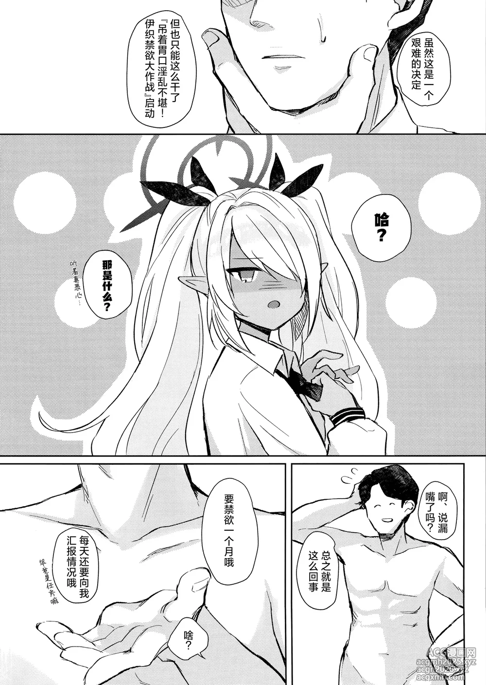 (C106) [Miracle Syrup (Shitimirin)] 30-nichikan  Kinyoku Shiteiru Iori to,  | 与忍受30天禁欲的伊织一起、 (Blue Archive) [Chinese] [欶澜汉化组]-4