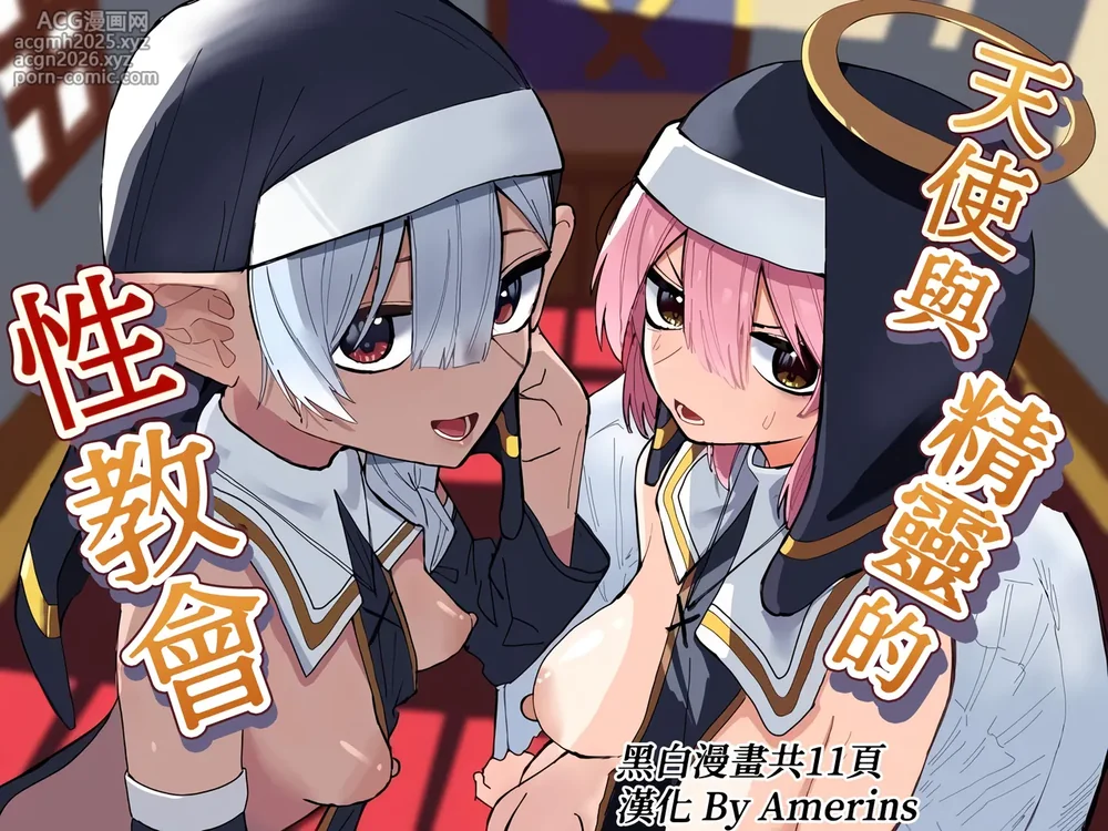 [Choko Banana-iro] Tenshi to Elf no Seikyoukai [Chinese][Amerins漢化][Digital]-1