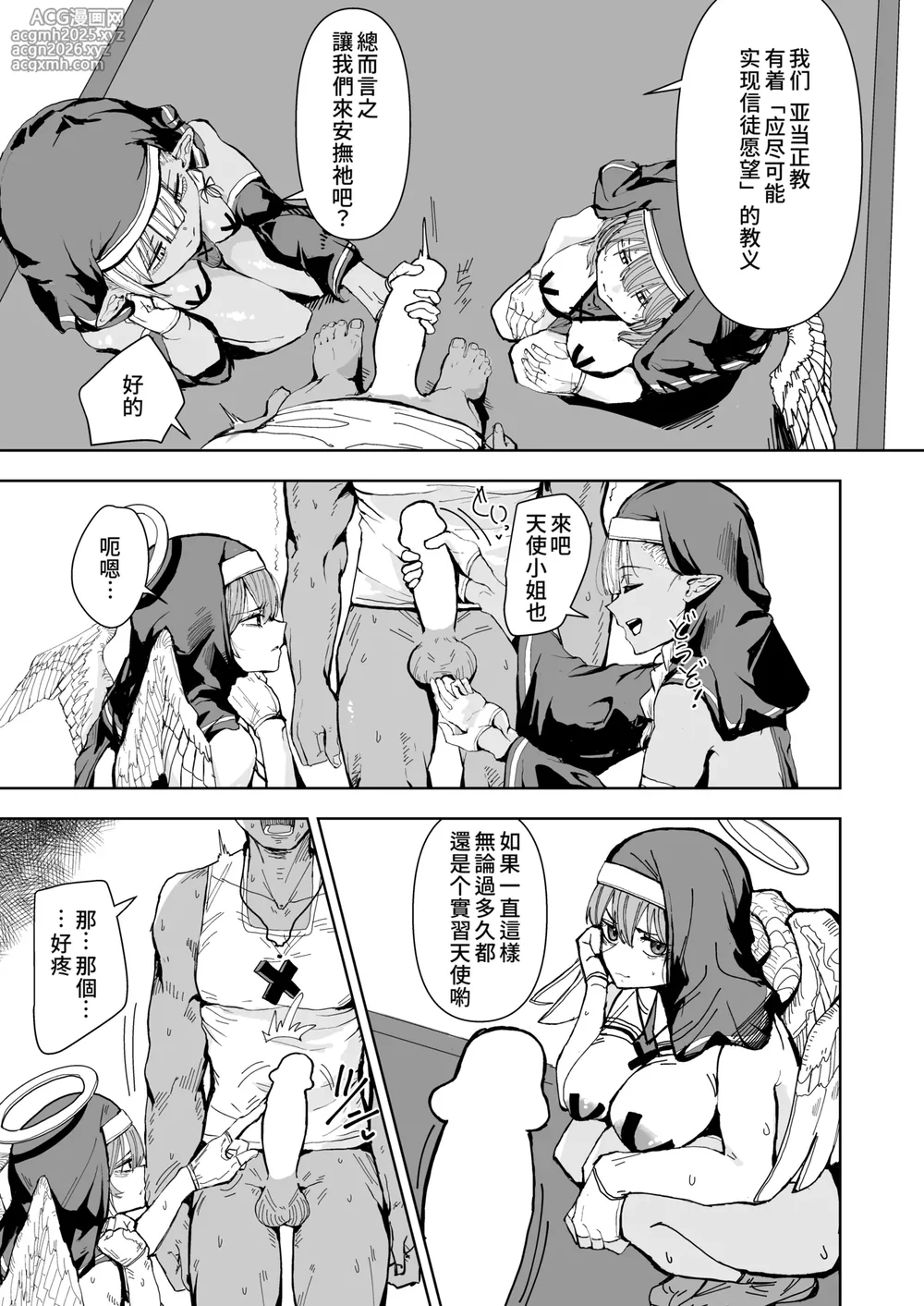 [Choko Banana-iro] Tenshi to Elf no Seikyoukai [Chinese][Amerins漢化][Digital]-5