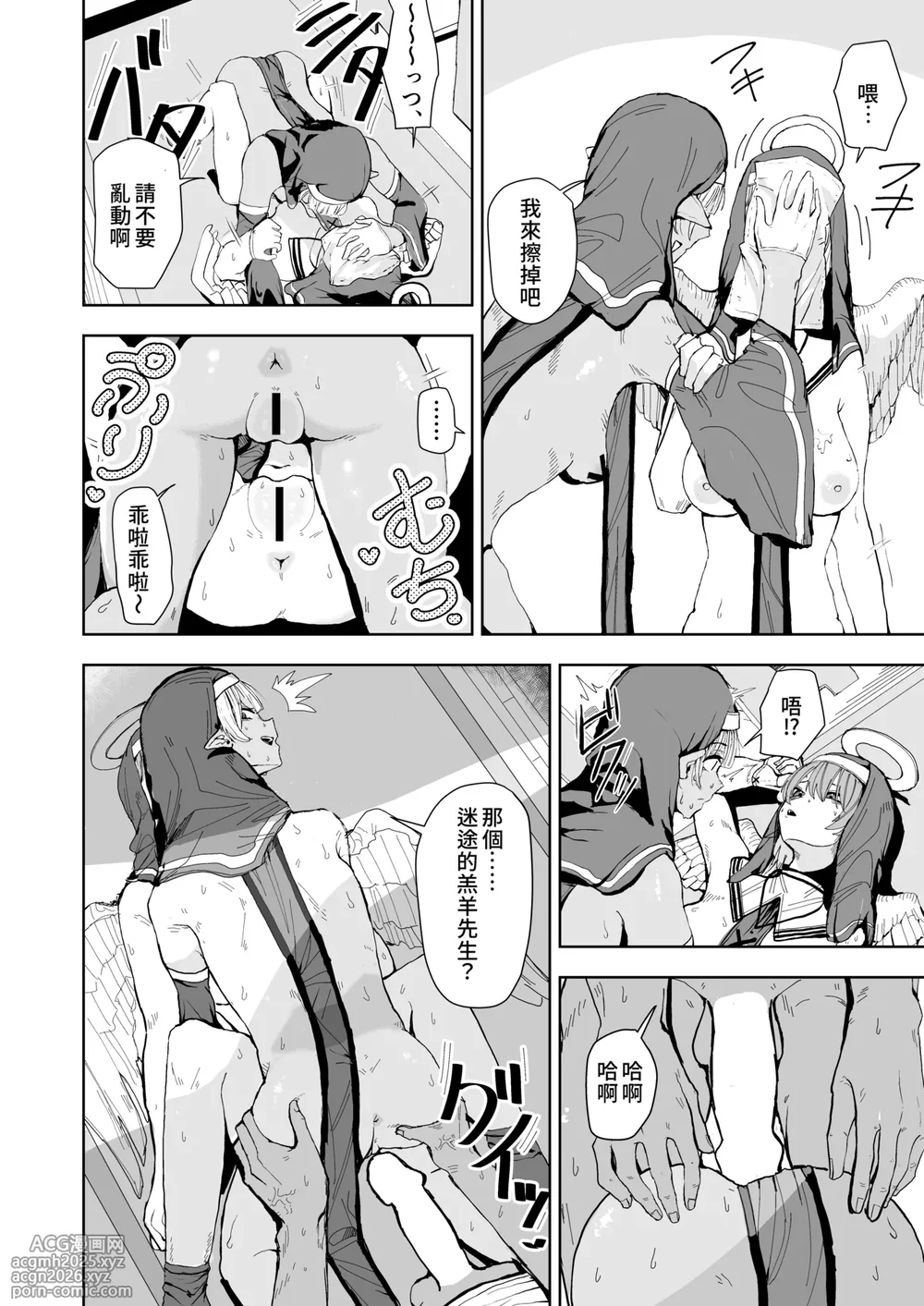 [Choko Banana-iro] Tenshi to Elf no Seikyoukai [Chinese][Amerins漢化][Digital]-8