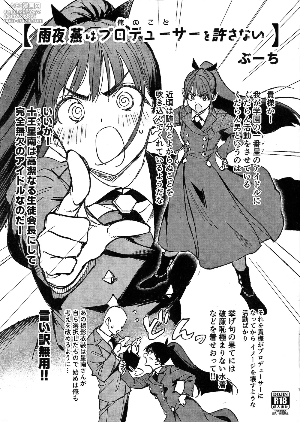 [BOOCH(Booch)]Tsubame Amaya will not forgive the producer-1