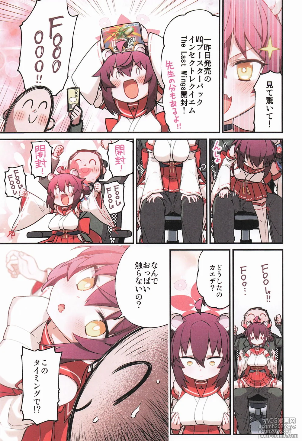 [一年戦争 (春夏秋冬鈴)] カエデと秘密のシャーレ当番 (ブルーアーカイブ)-10