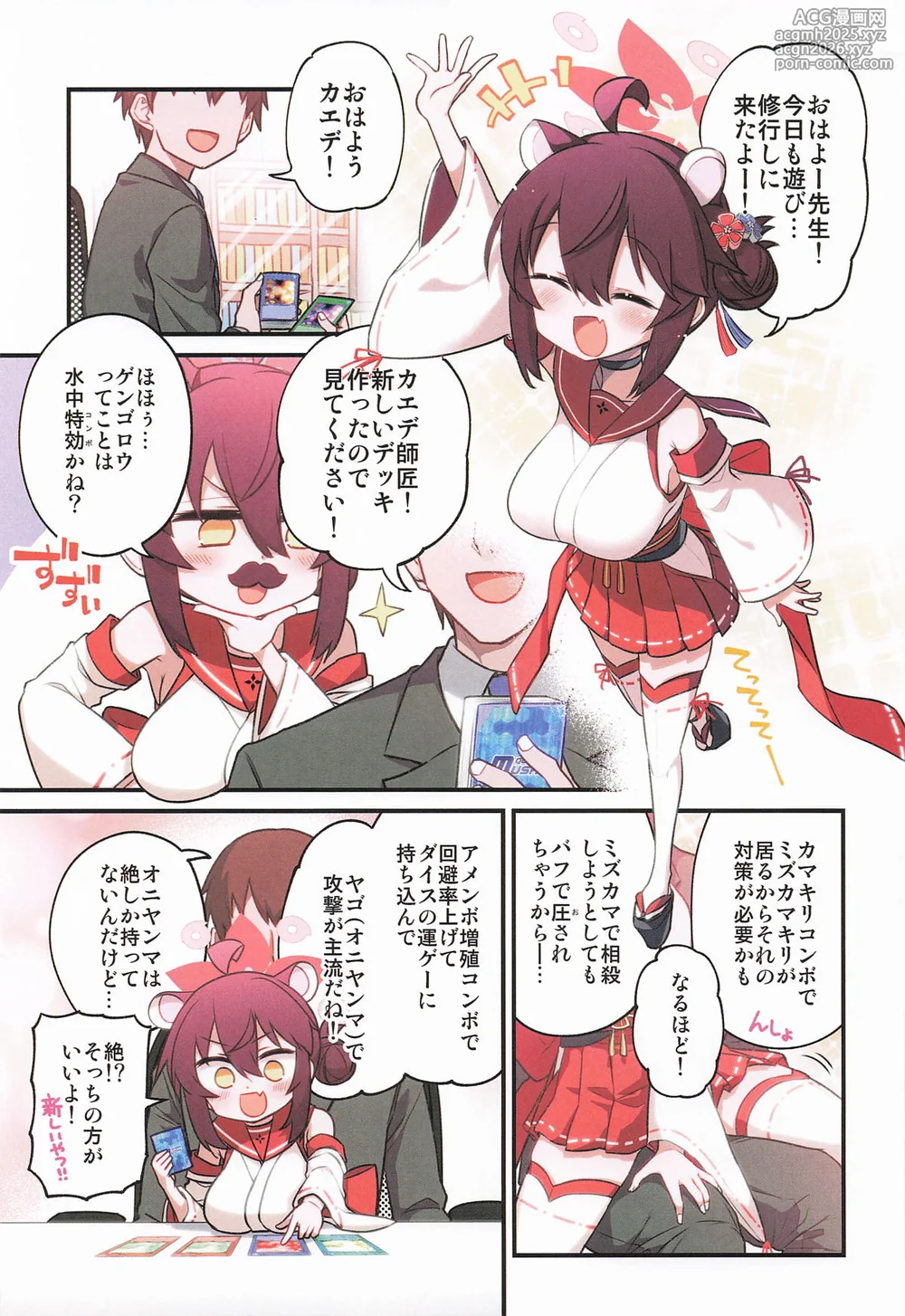 [一年戦争 (春夏秋冬鈴)] カエデと秘密のシャーレ当番 (ブルーアーカイブ)-2