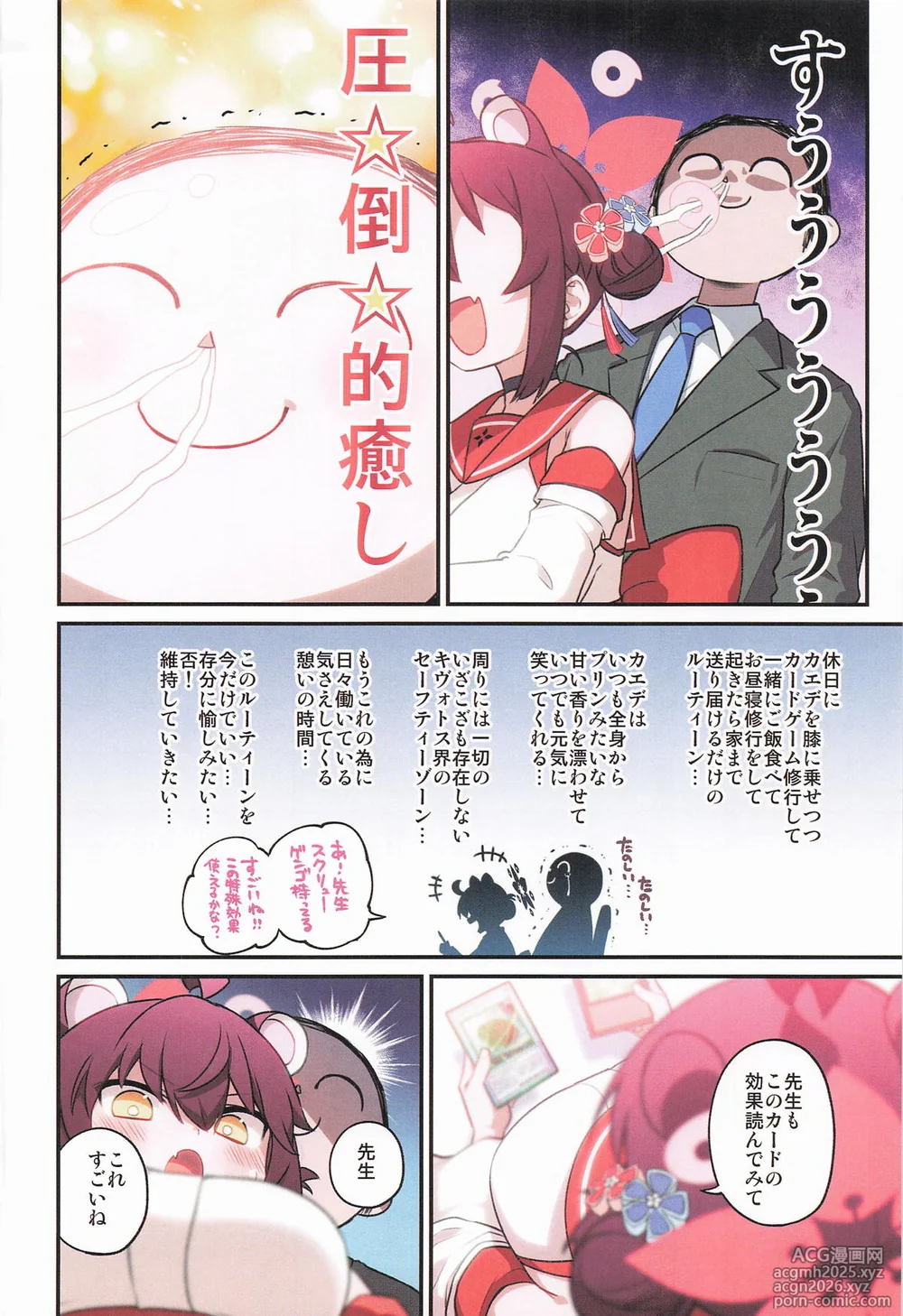 [一年戦争 (春夏秋冬鈴)] カエデと秘密のシャーレ当番 (ブルーアーカイブ)-3