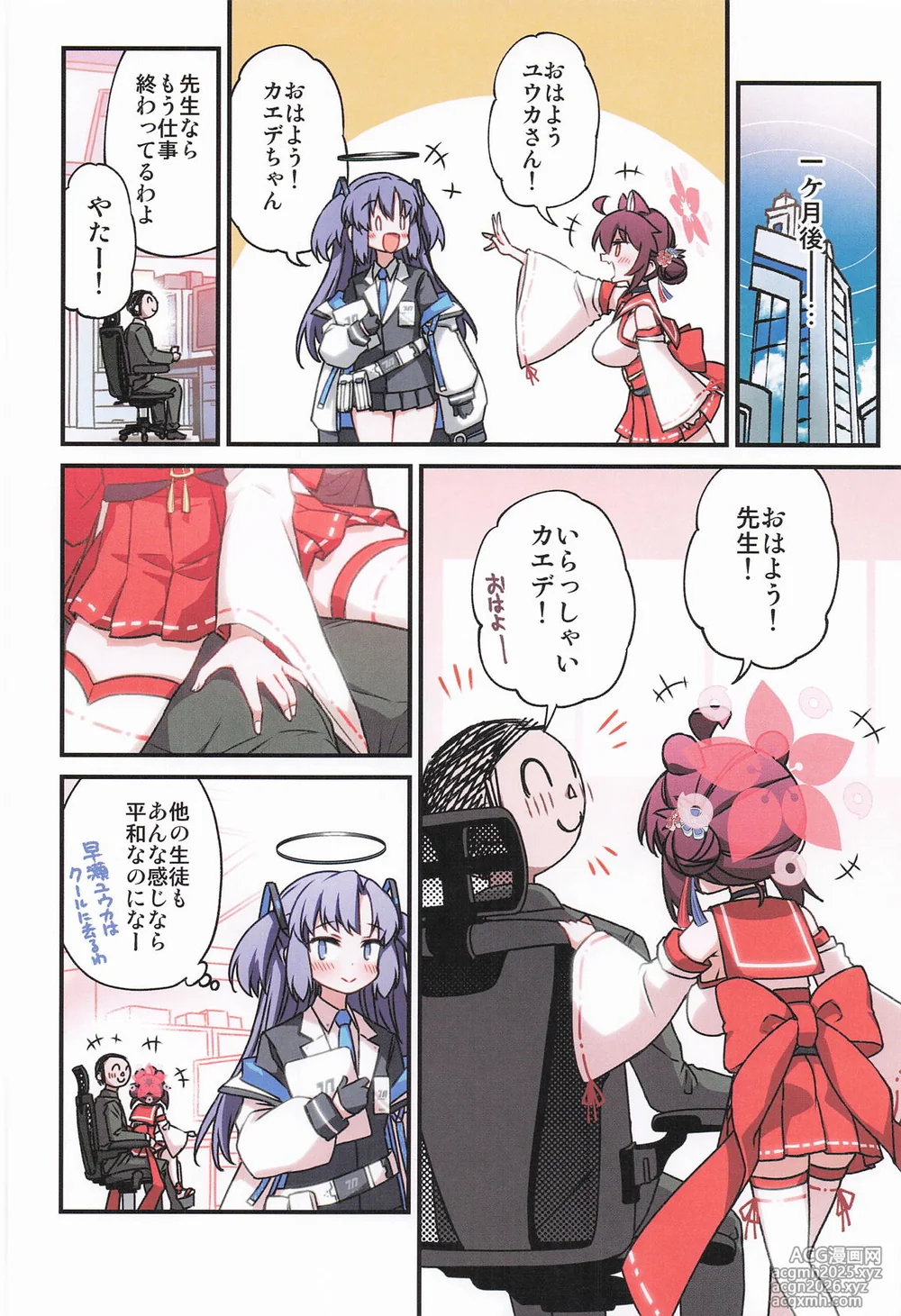 [一年戦争 (春夏秋冬鈴)] カエデと秘密のシャーレ当番 (ブルーアーカイブ)-39