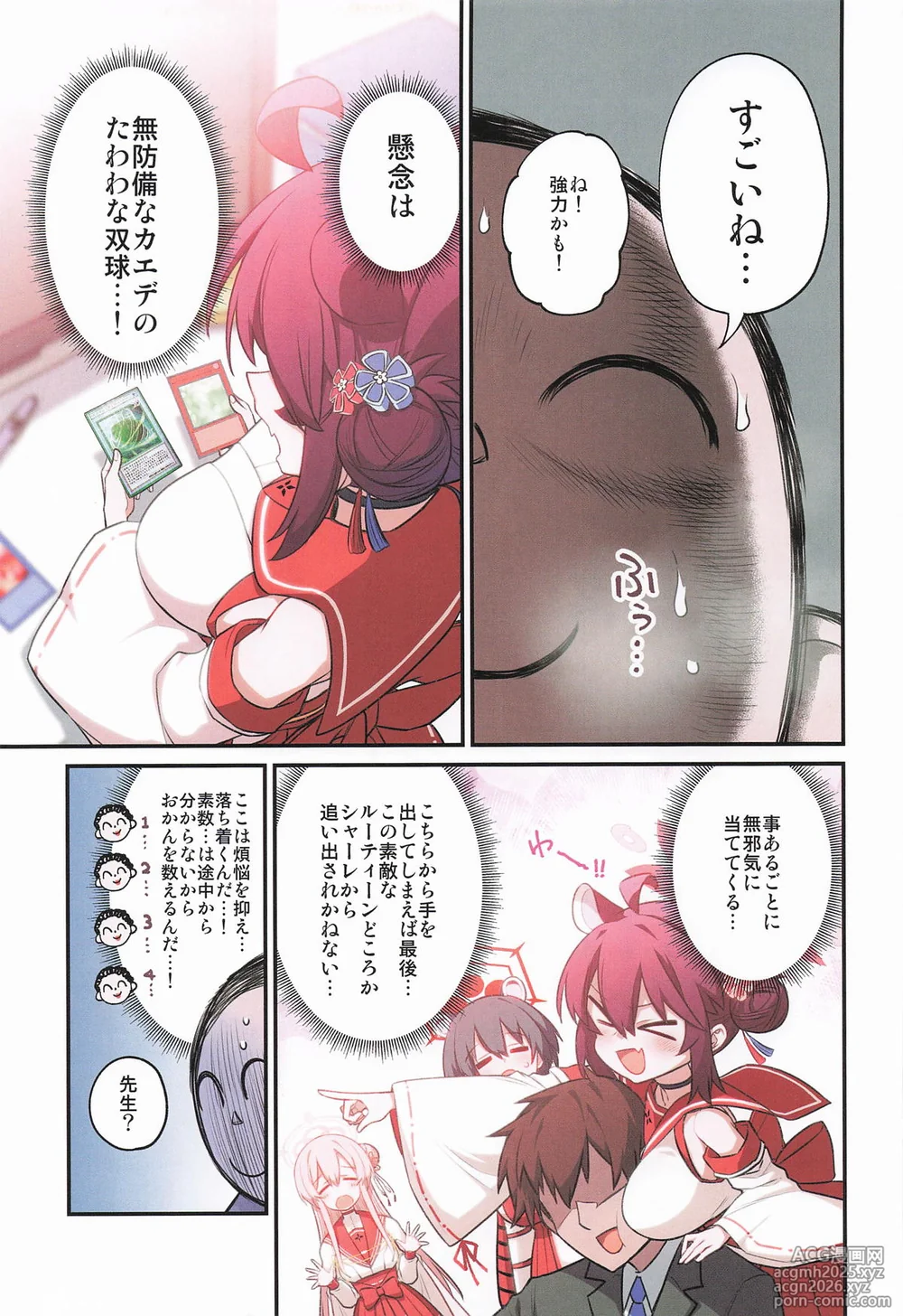 [一年戦争 (春夏秋冬鈴)] カエデと秘密のシャーレ当番 (ブルーアーカイブ)-4