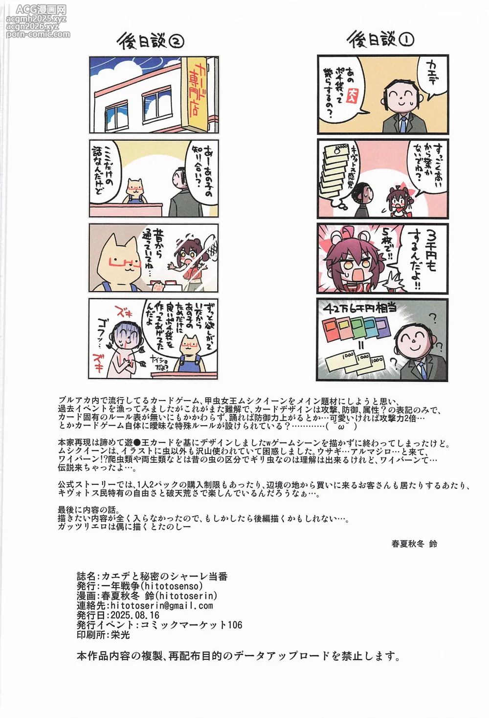 [一年戦争 (春夏秋冬鈴)] カエデと秘密のシャーレ当番 (ブルーアーカイブ)-41
