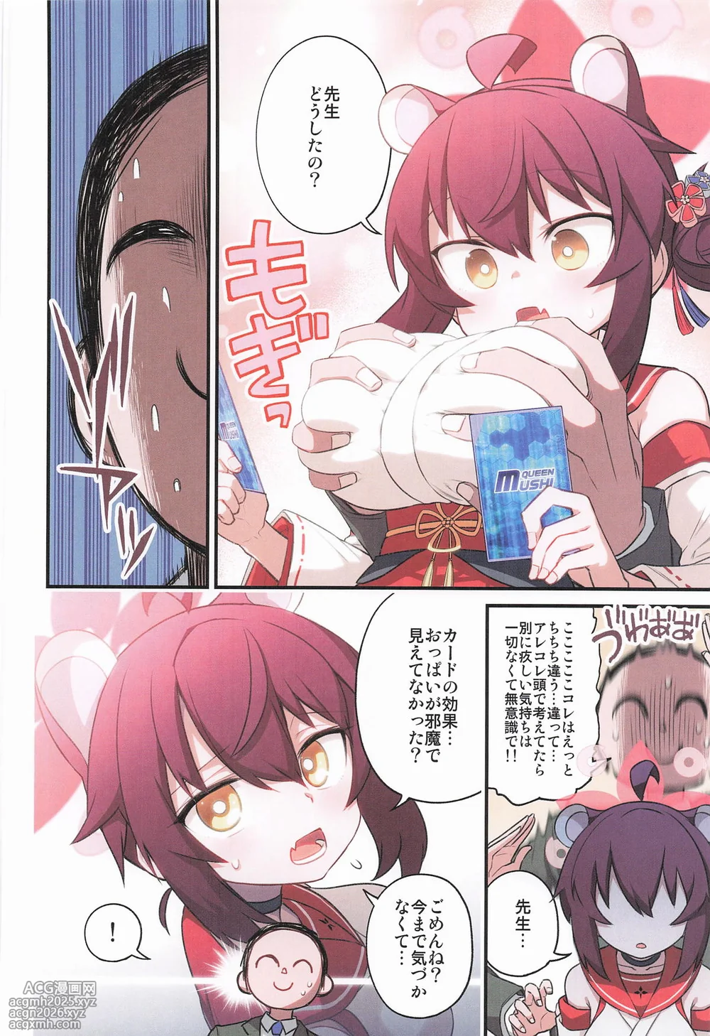 [一年戦争 (春夏秋冬鈴)] カエデと秘密のシャーレ当番 (ブルーアーカイブ)-5