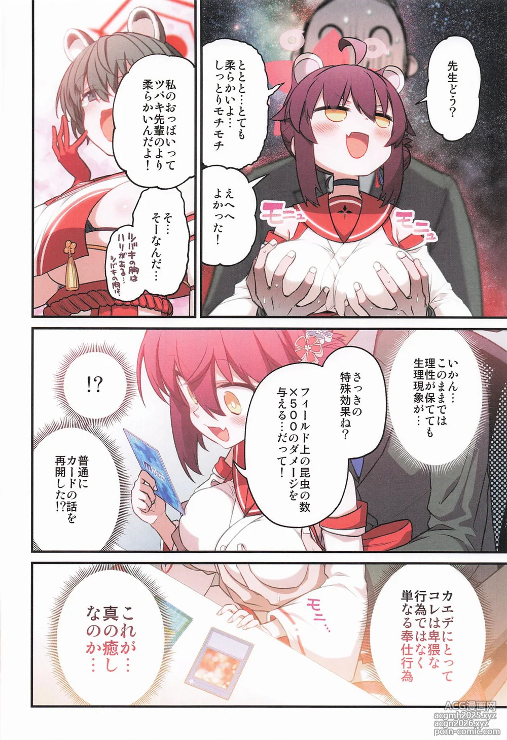 [一年戦争 (春夏秋冬鈴)] カエデと秘密のシャーレ当番 (ブルーアーカイブ)-7