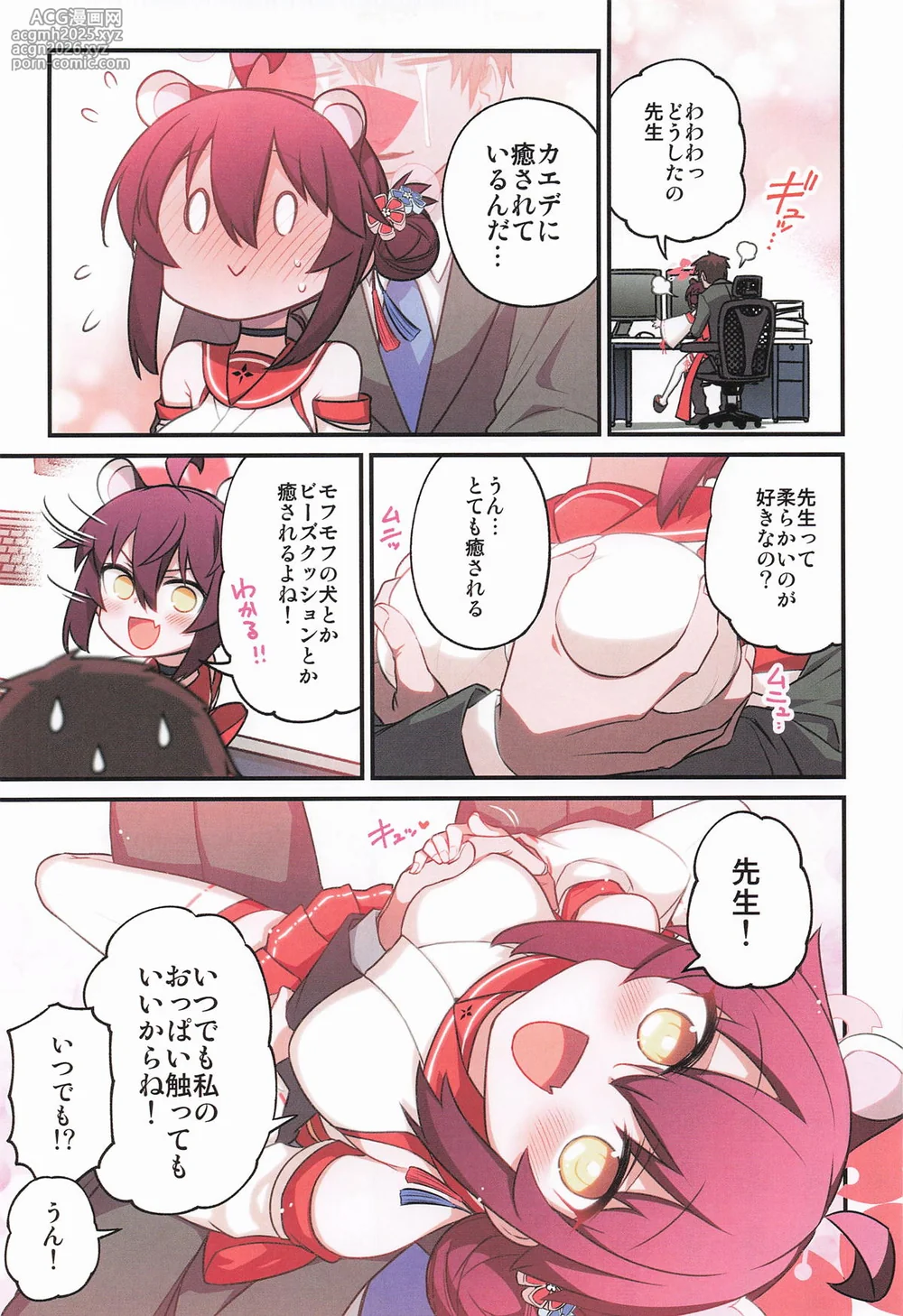[一年戦争 (春夏秋冬鈴)] カエデと秘密のシャーレ当番 (ブルーアーカイブ)-8