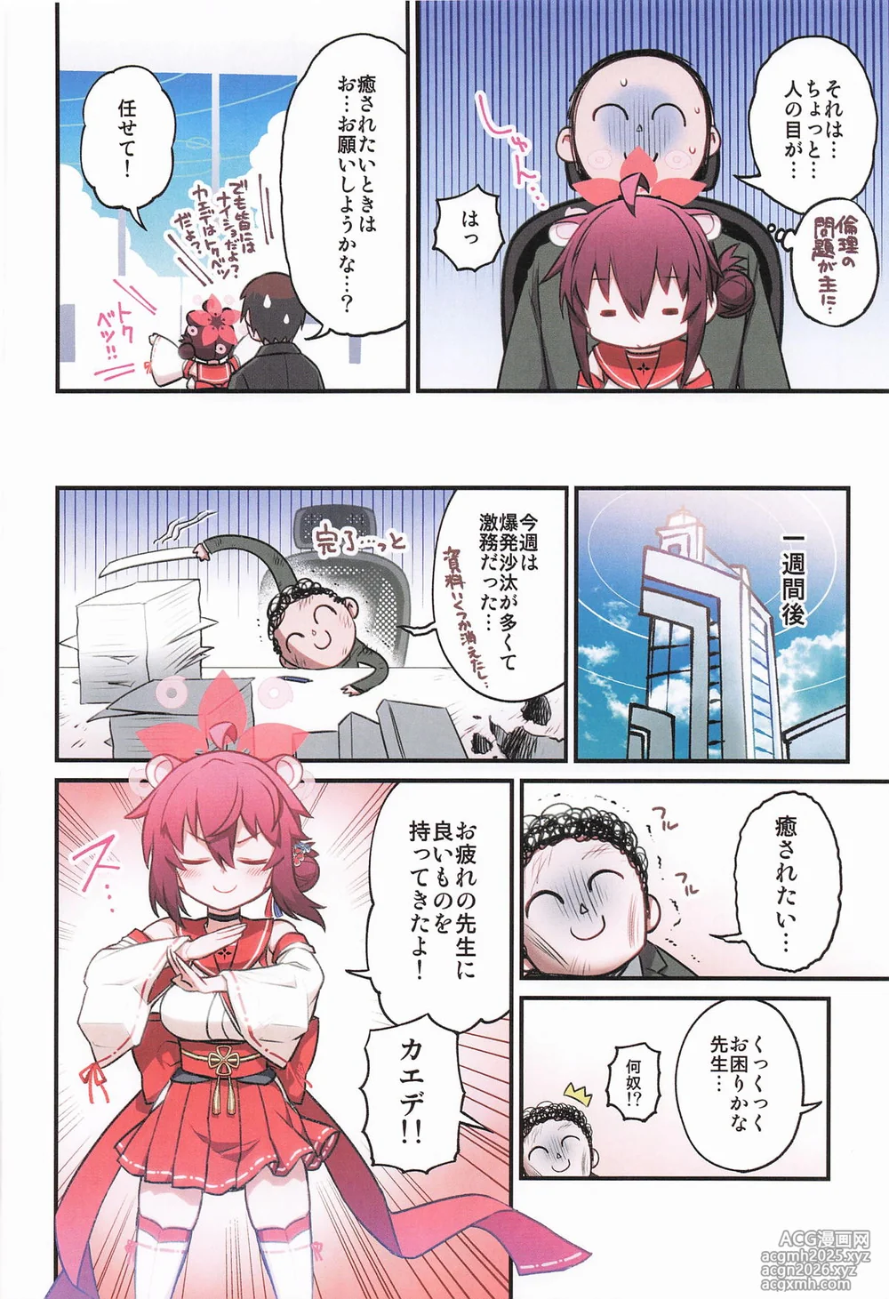 [一年戦争 (春夏秋冬鈴)] カエデと秘密のシャーレ当番 (ブルーアーカイブ)-9