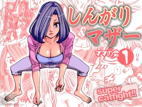 Shingari mother ~Super Catfight~