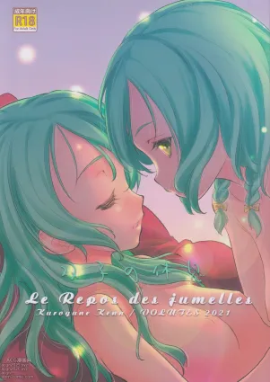 Futago no Kyuusoku - Le Repos des Jumelles | The Twins&#039; Relaxation