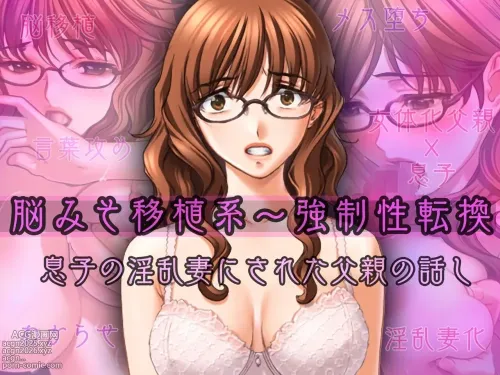 Noumiso Ishokukei ~Kyousei Seitenka~ Musuko no Inran Tsuma ni Sareta Chichioya no Hanashi ichigoreader