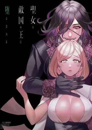 Seijo wa Tekikoku no Ou ni Otosareru | Corrupted by the Mercenary King