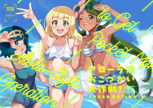 Alola Okozukai Daisakusen! - Alola-Style Operation to get Pocket Money Sugar Dating