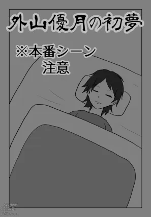 Toyama Masaru Tsuki no Hatsuyume