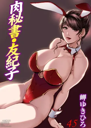 Nikuhisyo Yukiko 45