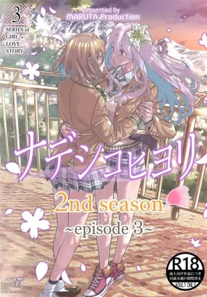 Nadeshiko Hiyori 2nd Ch. 3