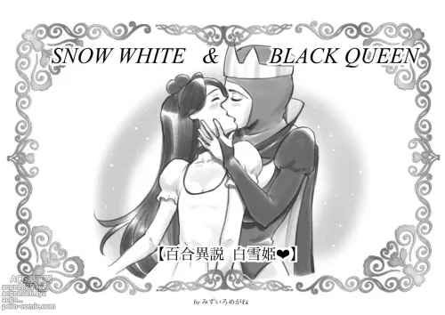 Snow white &amp; Black queen ~Yuri Isetsu Shirayuki Hime