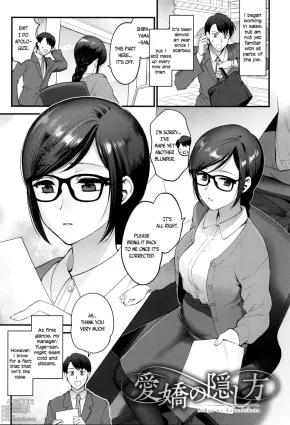 愛嬌の隠し方