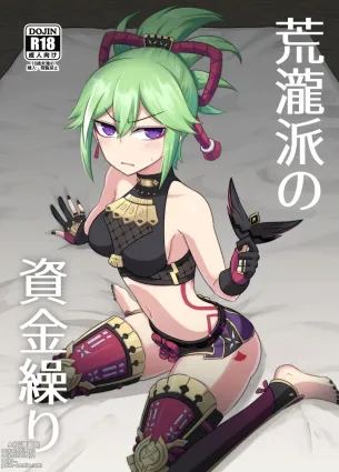 Arataki-ha no Shikinguri |  The Arataki Faction&#039;s Fundraising Methods