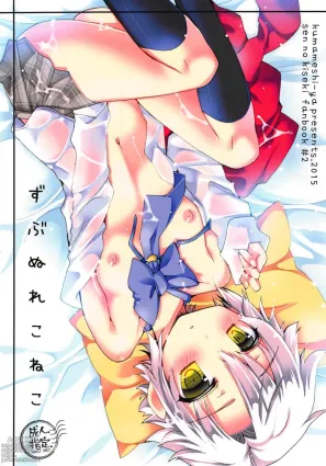 Zubunure Koneko