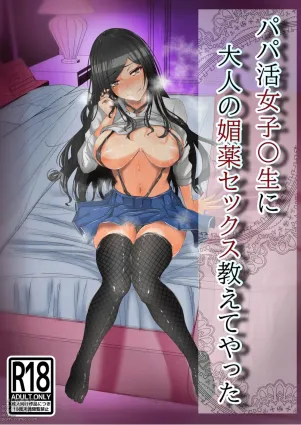 Papakatsu no Joshikousei ni Otona no Biyaku Sex Oshiete Yatta |  I Taught A Sugar Baby Highscooler The Pleasure Of Having Adult Aphrodisiac Sex