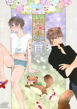 Shimogamo Koi Jiken | shimogamo love incident