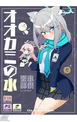 Ookami no Mizu