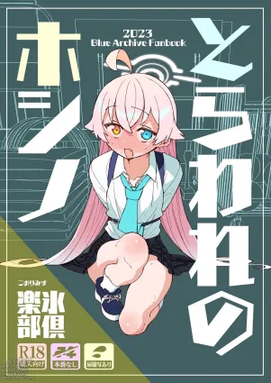 Toraware no Hoshino