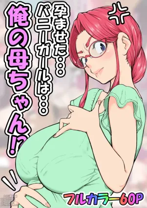 Haramaseta Bunny Girl wa, Boku no Kaa-san!