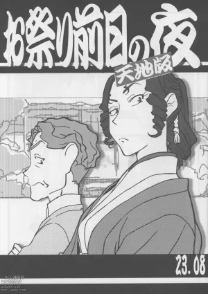 Omatsuri Zenjitsu no Yoru Tenchi Ban 23.08E