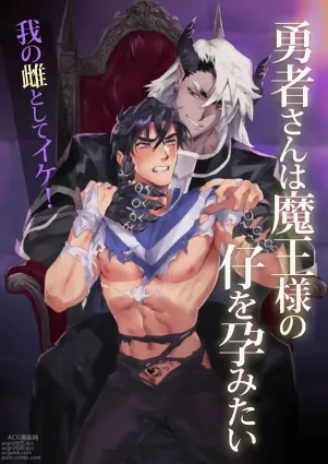 Yuusha-san wa Maou-sama no Ko wo Haramitai | The Hero Wants to Have the Demon King&#039;s Offspring