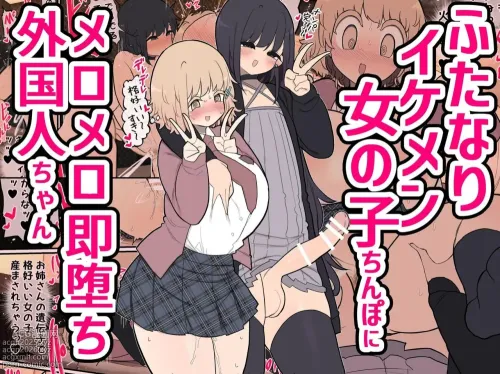 Insta-Corrupted Foreigner Fawns Upon A Handsome Futanari Girl&#039;s Dick