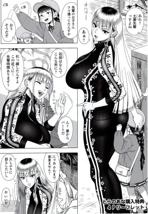 Shinozuka Yuuji Hajimete no Hitozuma Toranoana Kounyuu Tokuten 4P Leaflet