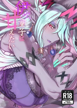 Ibuki Doji wa amaetai | Ibuki Doji wants to pampered