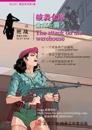 SEXY WAR I Warehouse attack