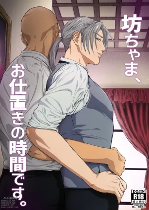 Waka Danna-sama, O Shioki no Jikan Desu. | Young Master, It&#039;s Time For Punishment
