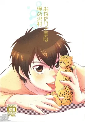 Onedari Jouzu na Ore no Sawamura | My Sawamura Who&#039;s Good at Begging