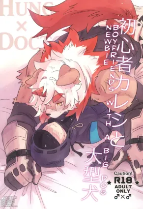 Shoshinsha Kareshi to Oogataken