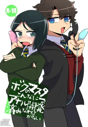 Boku no Master ga Konna ni Anal Kaihatsu-zumi na Wake ga Nai | My Master Can&#039;t Have Played with His Ass This Much