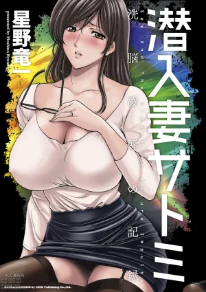 Sennyu Tsuma Satomi Kiroku Ch.13-14