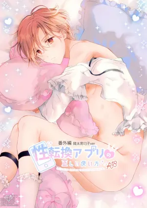 Seitenkan Appli no Tadashii Tsukaikata 2 | How to use Gender-Changing Apps Properly 2